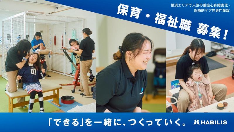株式会社ＨＡＢＩＬＩＳの求人・転職情報