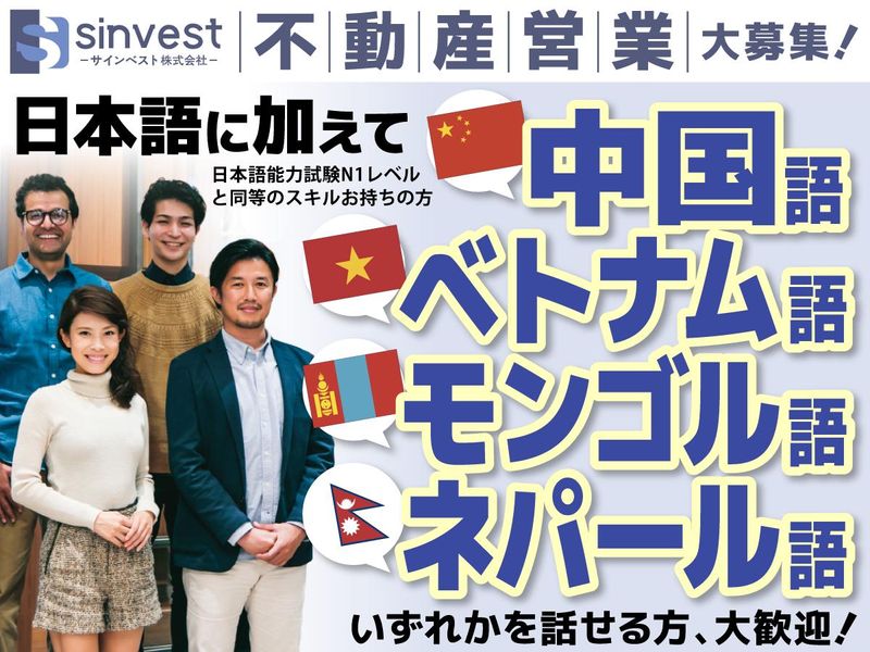 サインベスト株式会社の求人・転職情報