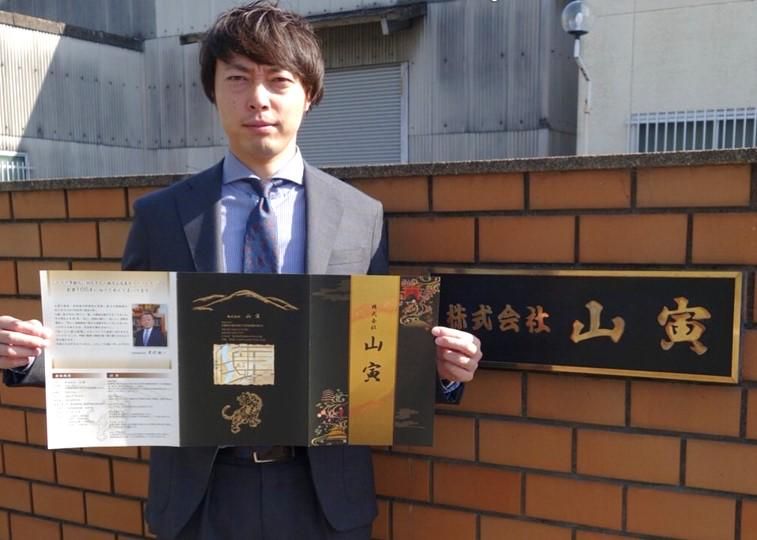 株式会社山寅の求人・転職情報