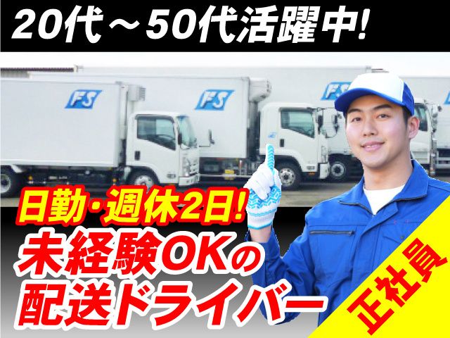 福島青果運輸倉庫 株式会社-0005の求人・転職情報