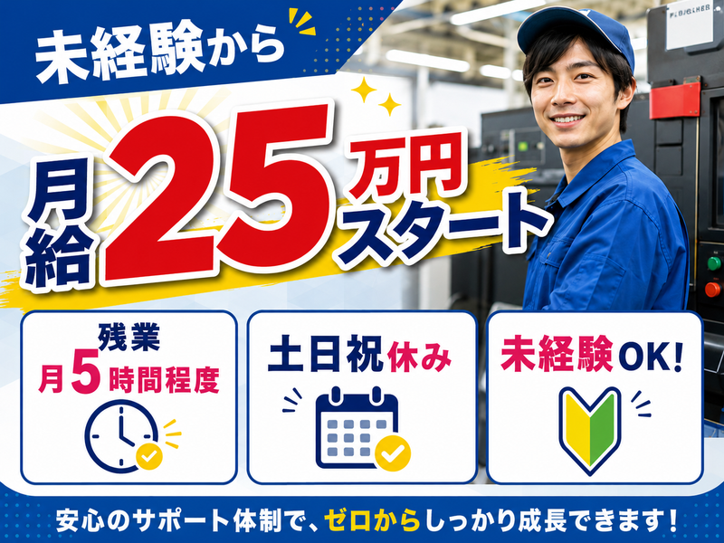 有限会社マツムラ工業の求人・転職情報