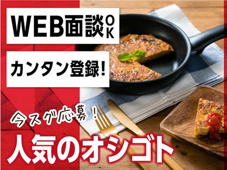 京都府京都市南区(雇用元:株式会社バックスグループ)のアルバイト・バイト求人情報-03