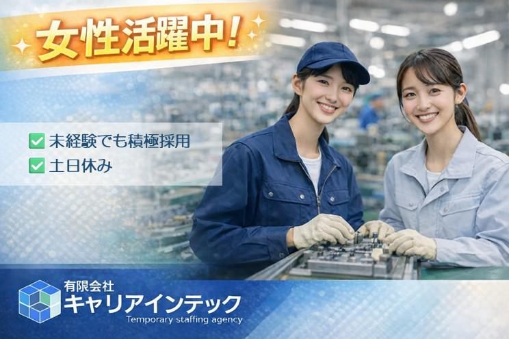 株式会社キャリアインテック　流通業務団地