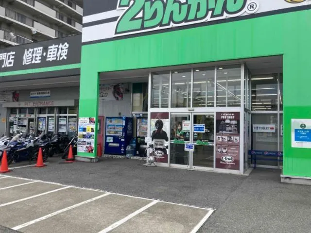 株式会社２りんかんイエローハットの求人・転職情報