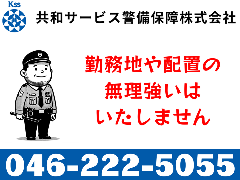共和サービス警備保障㈱~海老名市の各現場のアルバイト・バイト求人情報-06