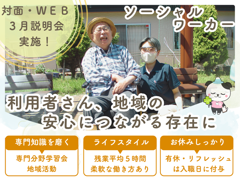社会福祉法人やまなし勤労者福祉会　