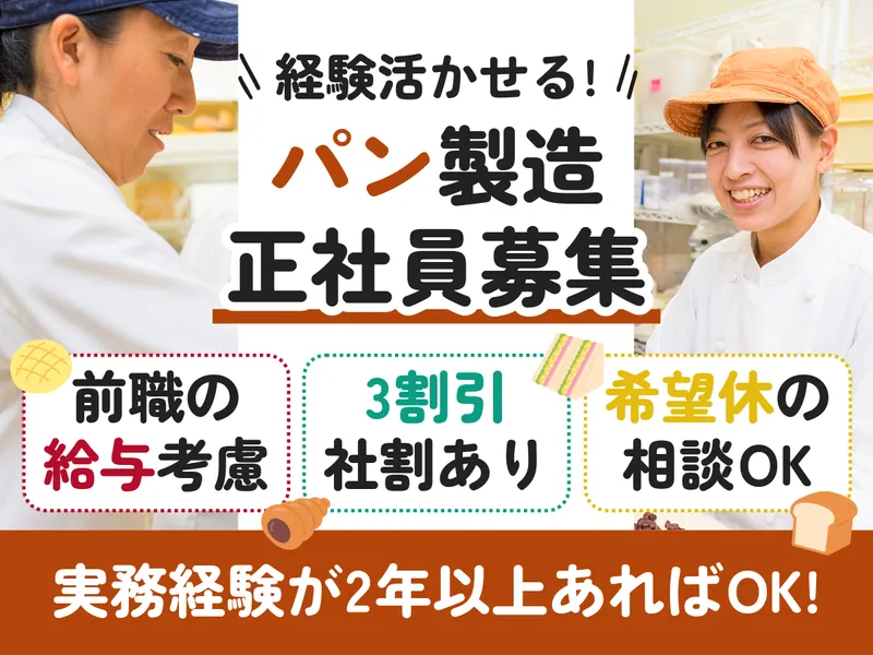石窯パン工房　メリチェル熊本店のアルバイト・バイト求人情報