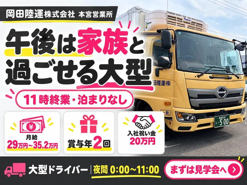 本宮営業所のアルバイト・バイト求人情報