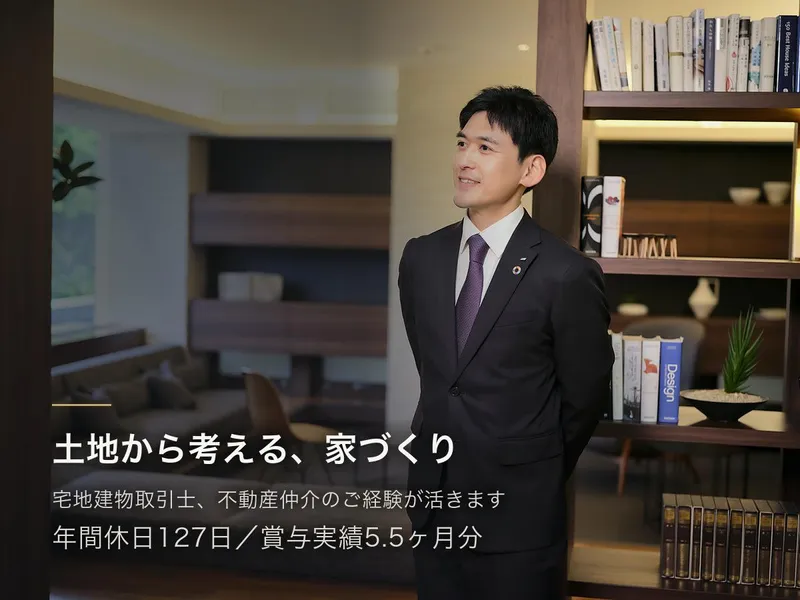 ミサワホーム株式会社の求人・転職情報