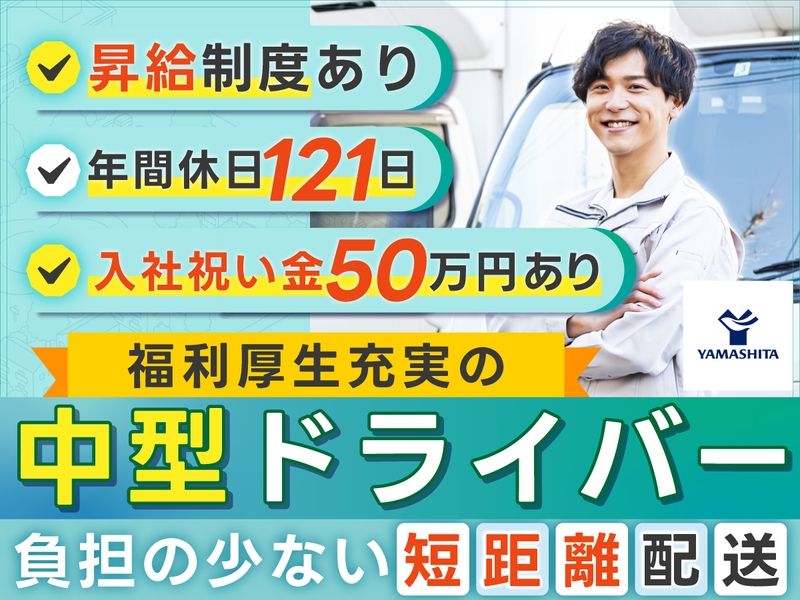 株式会社ヤマシタ-0022の求人・転職情報