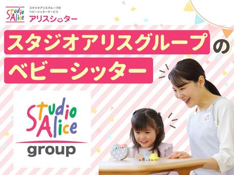 株式会社　アリスキャリアサービスの求人・転職情報