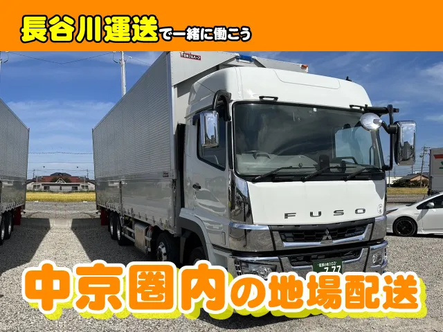 長谷川運送株式会社-0001の求人・転職情報