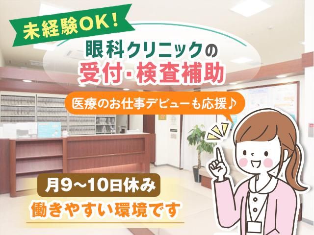 丹呉眼科の求人・転職情報