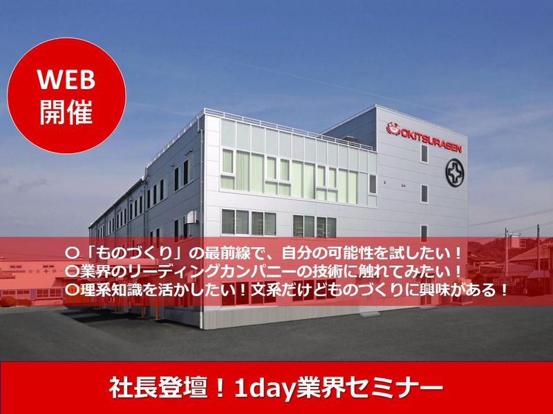 興津螺旋株式会社