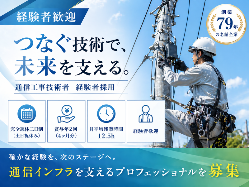 人吉電気工事株式会社の求人・転職情報