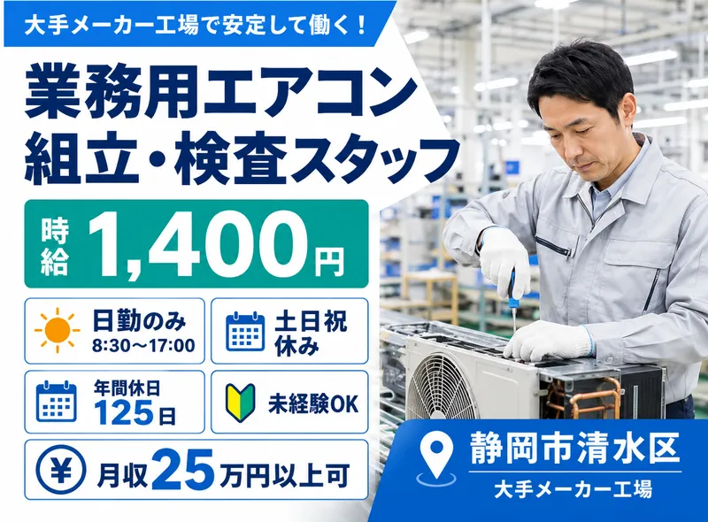 株式会社イーシー(勤務地:静岡市清水区)のアルバイト・バイト求人情報