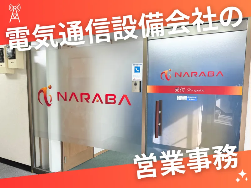 株式会社ＮＡＲＡＢＡの求人・転職情報