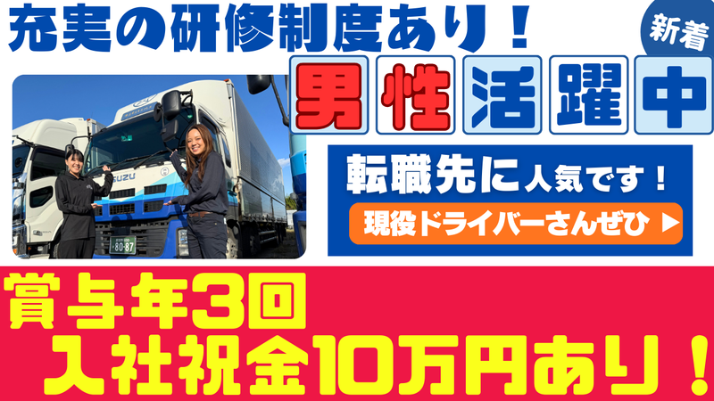 株式会社三芳エキスプレス-0012の求人・転職情報