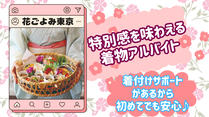 花ごよみ東京のアルバイト・バイト求人情報-02