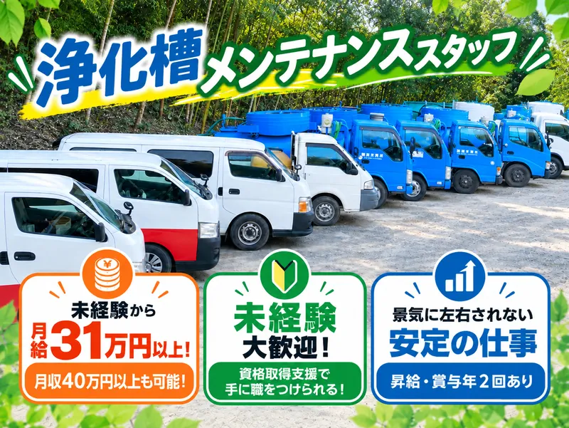 有限会社取手清掃の求人・転職情報