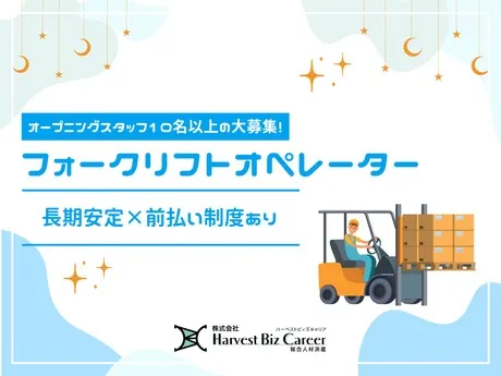 株式会社Harvest Biz Careerのアルバイト・バイト求人情報