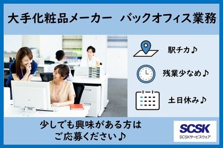 SCSKサービスウェア株式会社の求人・転職情報