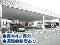 熊本日産自動車株式会社のアルバイト・バイト求人情報-02
