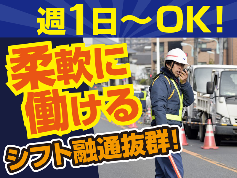 株式会社ニュー近代警備(江戸川区臨海町)のアルバイト・バイト求人情報-03