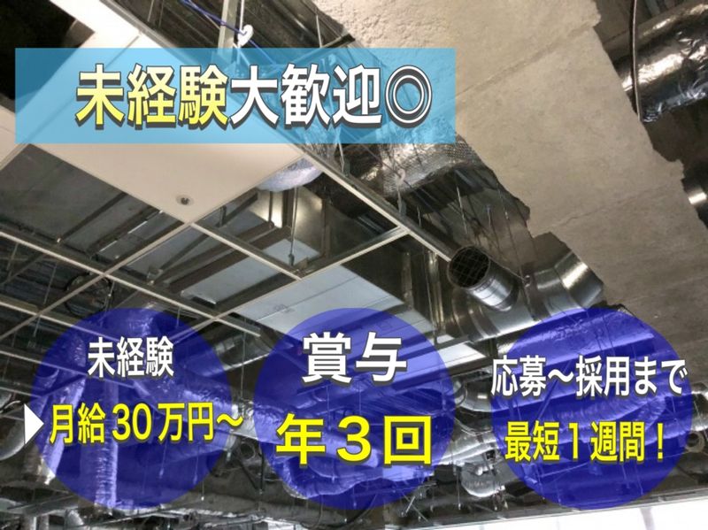 株式会社フジダクトの求人・転職情報