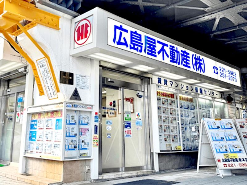 本社|広島屋不動産株式会社のアルバイト・バイト求人情報-02