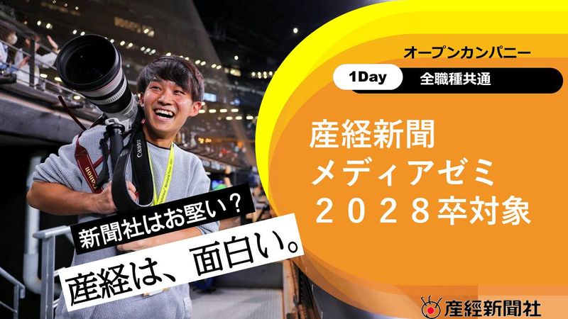株式会社産業経済新聞社
