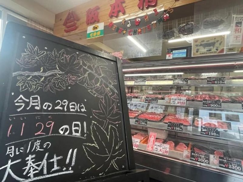 阪本精肉店　深井店のアルバイト・バイト求人情報-04