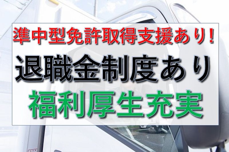 株式会社青山運送の求人情報