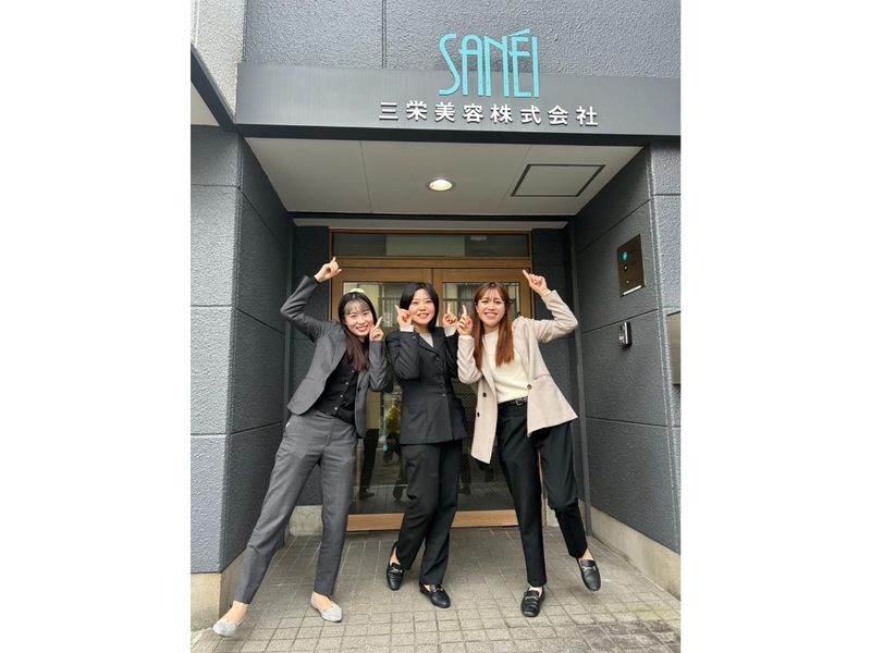 三栄美容株式会社の求人・転職情報-02