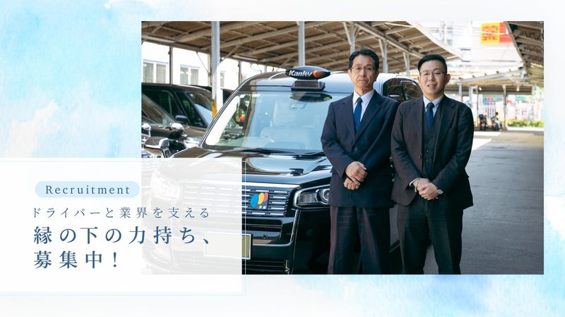 関西中央交通株式会社のアルバイト・バイト求人情報-04