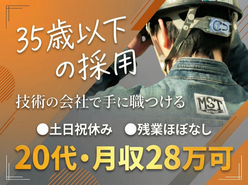 株式会社ＭＳテック-0002の求人・転職情報