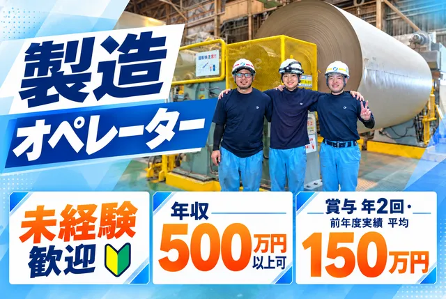 王子マテリア株式会社の求人・転職情報