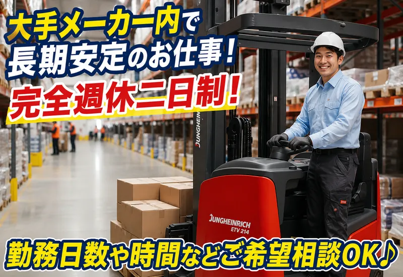 株式会社アンティ　大手メーカー　工場