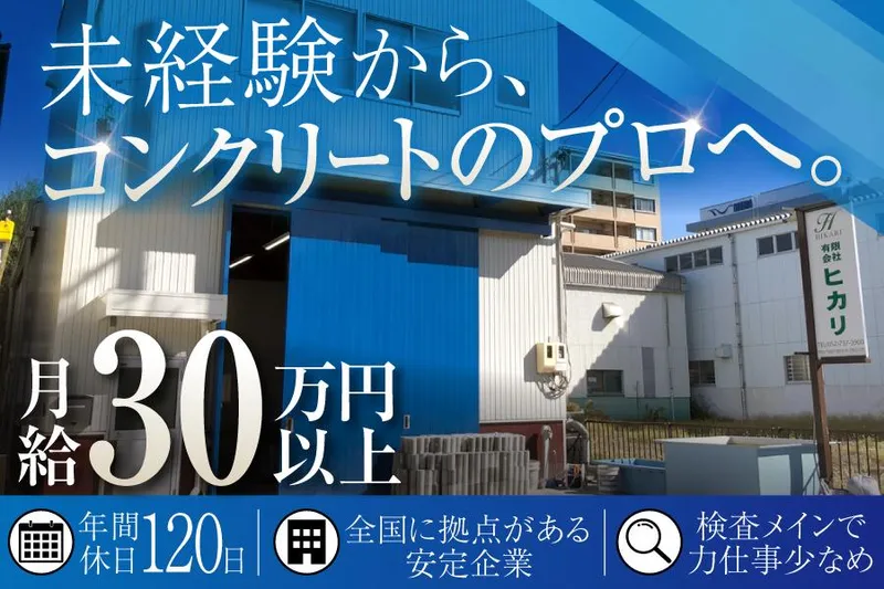 有限会社ヒカリ-0001の求人・転職情報