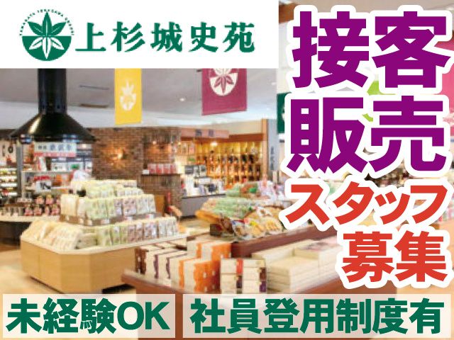 株式会社上杉コーポレーションの求人・転職情報