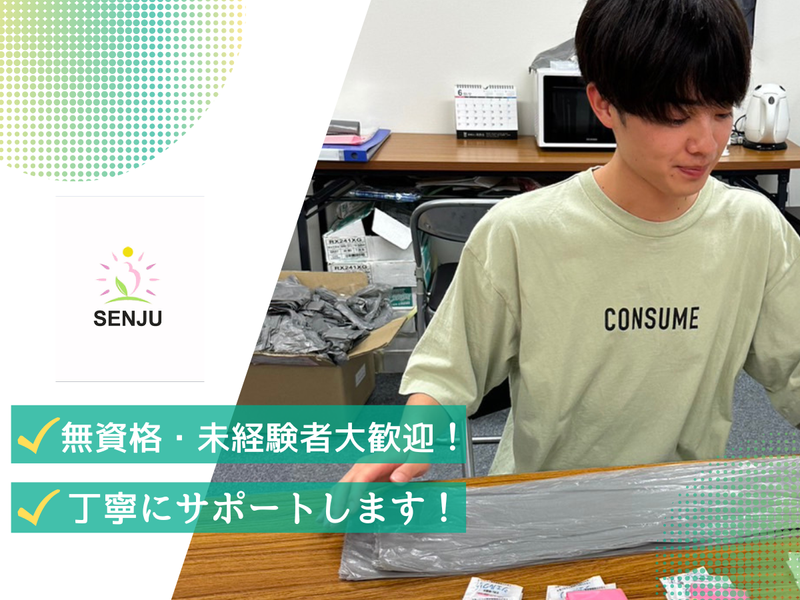 株式会社千手　リノのアルバイト・バイト求人情報-02