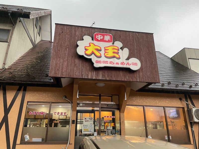 中華食堂　らぁめん大王のアルバイト・バイト求人情報-02