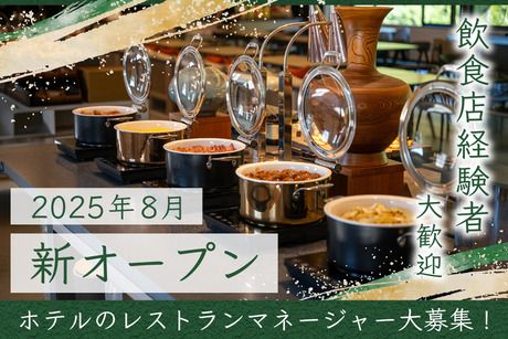 株式会社ジャパンリゾートホテルオペレーションズの求人・転職情報