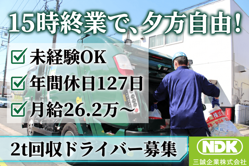 三誠企業株式会社-0002の求人・転職情報