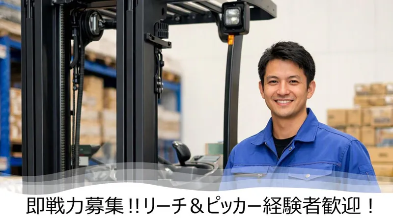 株式会社プロテック　埼玉支店のアルバイト・バイト求人情報