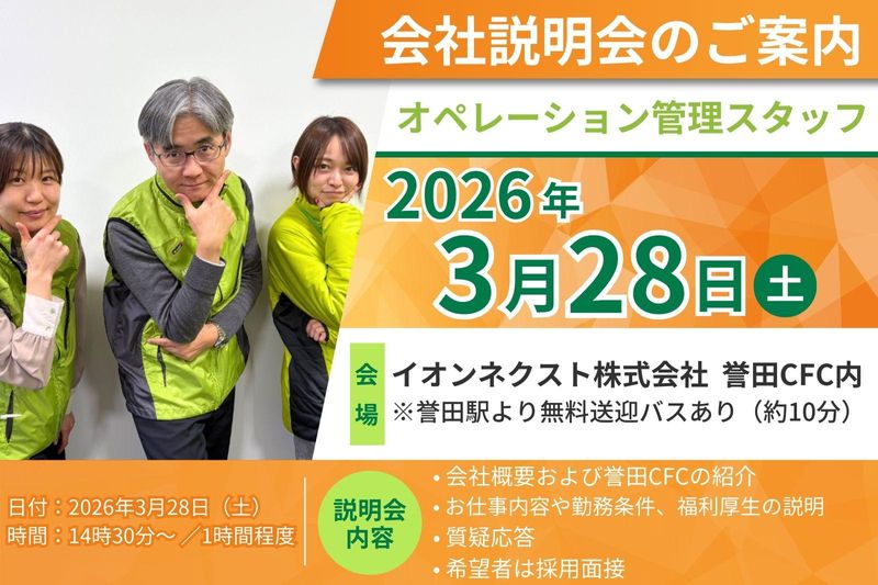 イオンネクスト株式会社の求人・転職情報