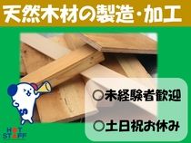 株式会社ホットスタッフ奈良南の派遣求人情報