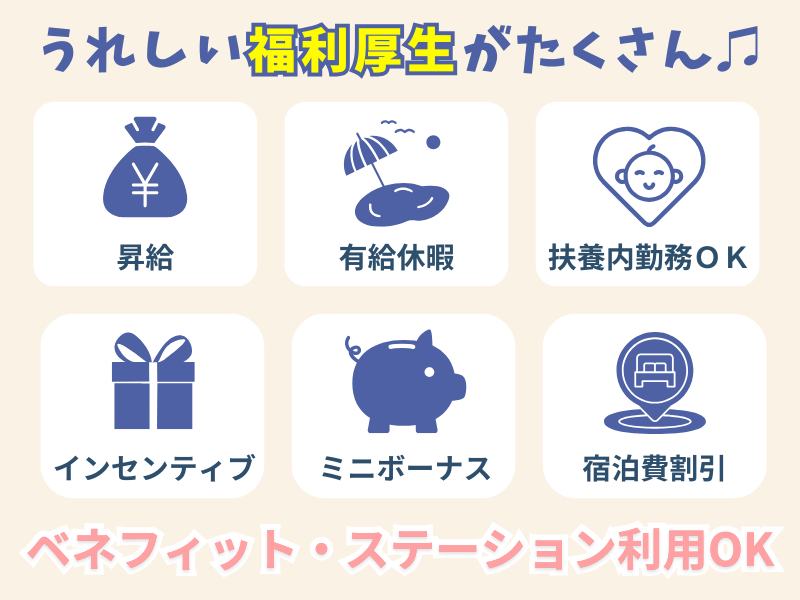 株式会社東横イン(栃木足利駅北口)のアルバイト・バイト求人情報-02