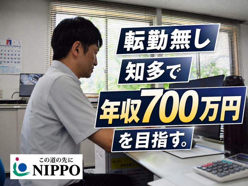株式会社NIPPOの求人・転職情報