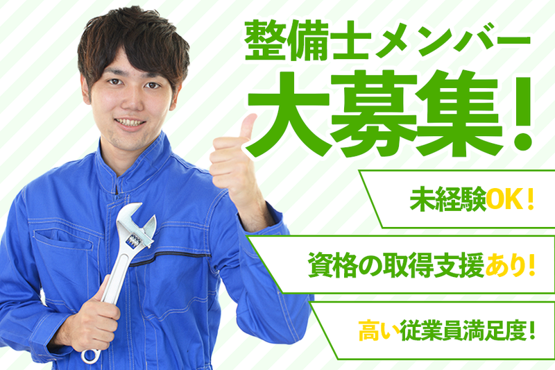 株式会社矢野自動車工業のアルバイト・バイト求人情報-02
